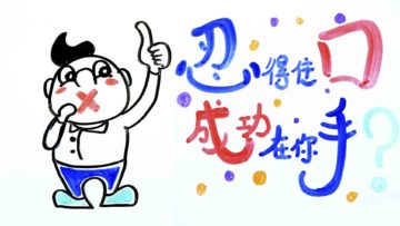 延遲享樂（delayed gratification）的能力