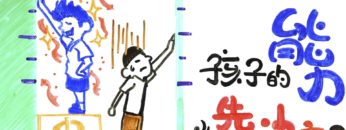 成長心態才是成功的要素