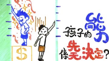 成長心態才是成功的要素