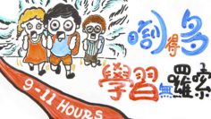 瞓得多對學習有幫助?