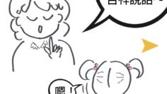 新年流流,孩子說出這樣的賀年說話……