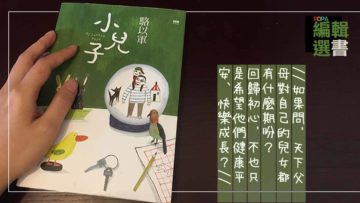 駱以軍的小兒子