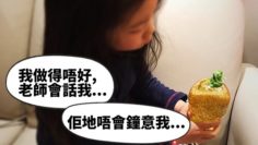 焦慮的孩子