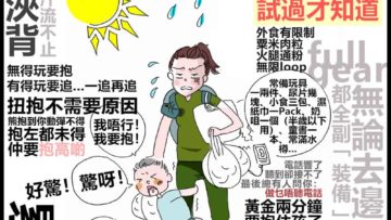 一個人帶孩子出街的狼狽，試過才知道