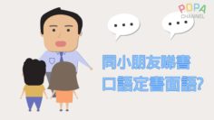 睇書,口語定書面語