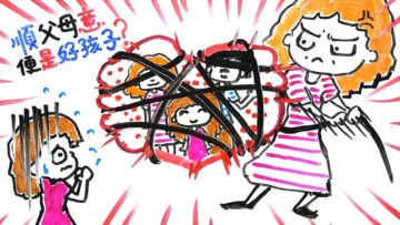 ep 87 Ka【順父母意，便是好孩子？】_web