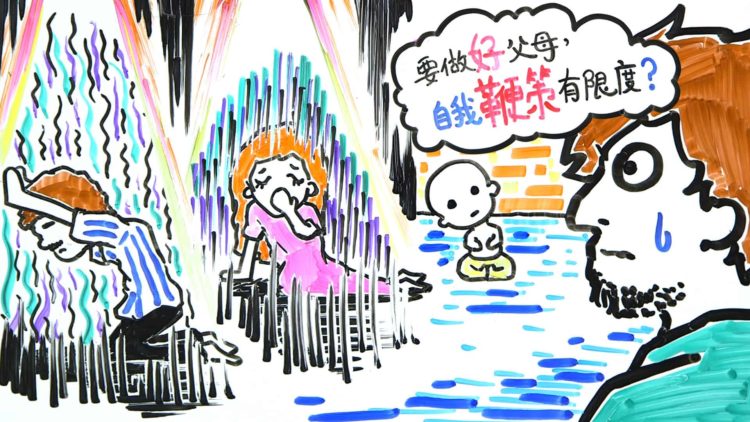 父母要對自己慈悲