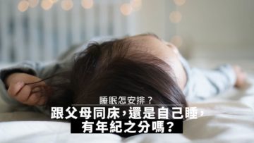 BB多大才適合自己睡？