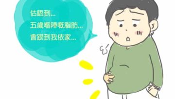 避免兒童進入「痴肥軌跡」