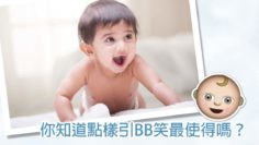 親子間無需語言嘅互動