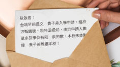 報讀小學的夢魘