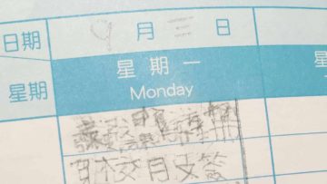 1115_article_小一家課冊