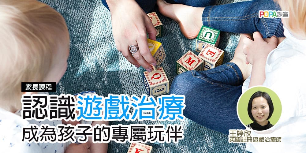 認識遊戲治療