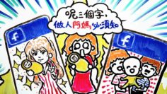 ep 91 ka03 【呢三個字，做人阿媽必須知】