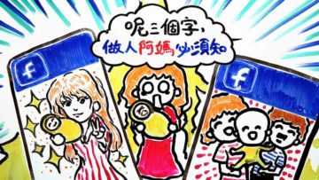 ep 91 ka03 【呢三個字，做人阿媽必須知】