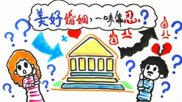 幸福婚姻的秘密