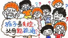 孩子的自控能力