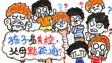 孩子的自控能力