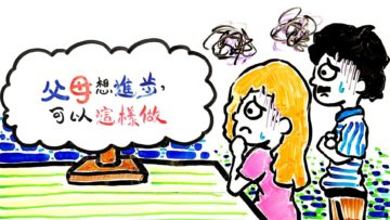 父母如何真正改變