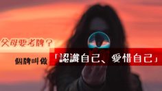 父母要考牌