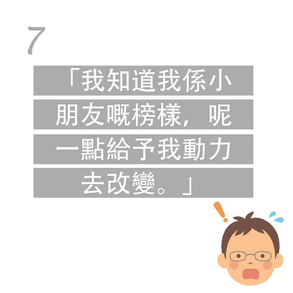 爸爸想為孩子改變
