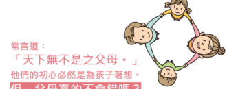 爸爸媽媽的悔過書