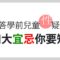 學前兒童性教育