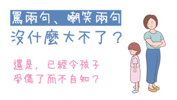 父母不知道的暴力