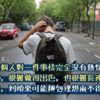 熱忱和期盼是學習的養份_