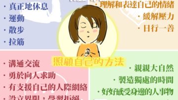 父母要照顧好自己