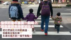 學習VS快樂童年