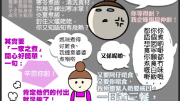 爆字：一家之煮