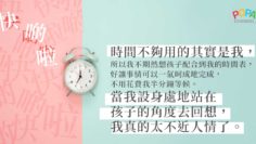 孩子的時間多的是