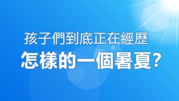 《學生身體狀況及情緒需要》調查報告