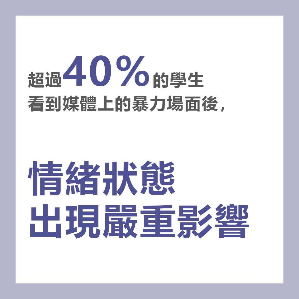 《學生身體狀況及情緒需要》調查報告
