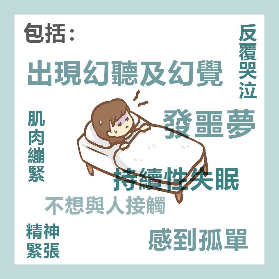 《學生身體狀況及情緒需要》調查報告