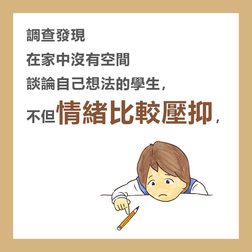 《學生身體狀況及情緒需要》調查報告