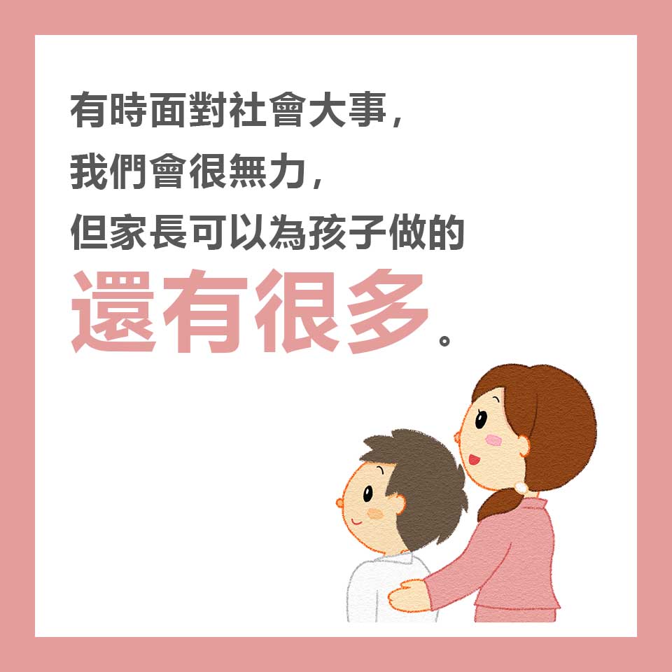 《學生身體狀況及情緒需要》調查報告