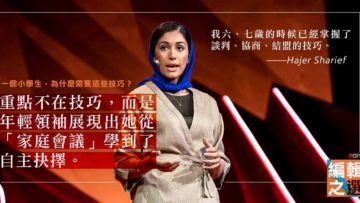 讓孩子參與家庭會議