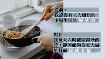 做家務的幸福