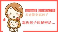 跟孩子談話