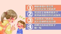 讓孩子乖