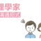 溝通的真諦