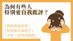 孩子為何自尊低