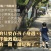 不讀N班有何不可