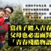 青春殘酷物語