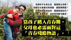 青春殘酷物語