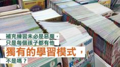 補充是魔鬼