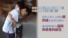 擁抱的力量