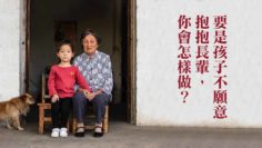 孩子不想抱抱長輩